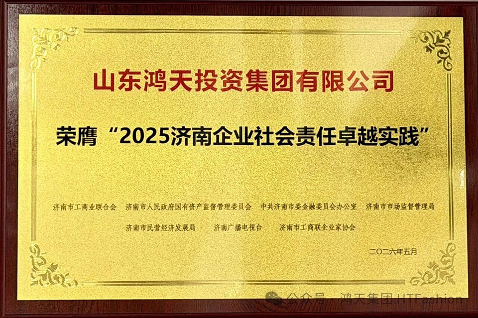 鸿天企业责任卓越.jpg